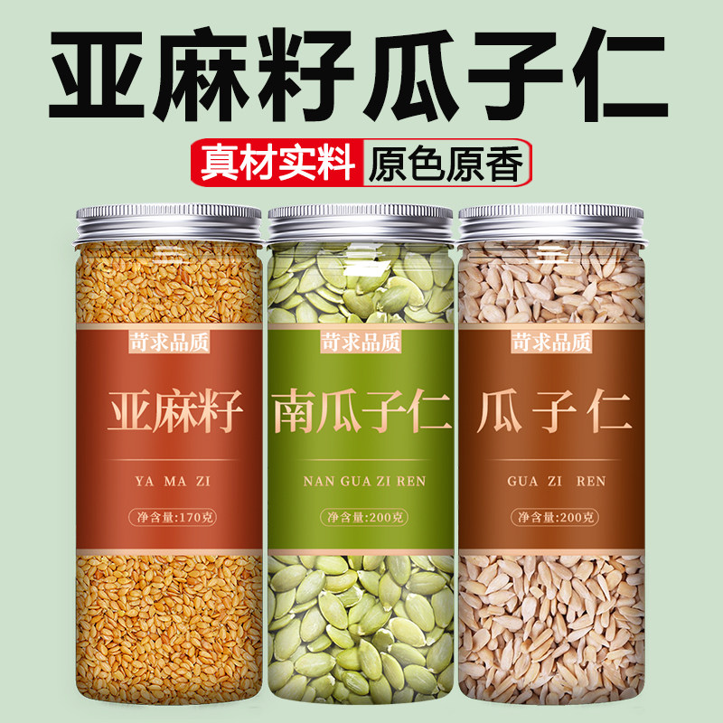 亚麻籽瓜子仁南瓜籽子纯天然即食图片