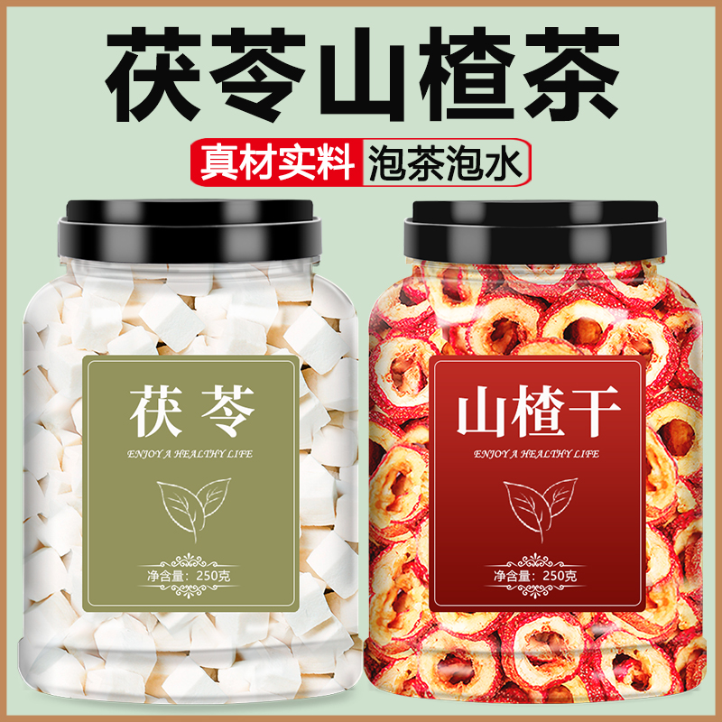茯苓山楂祛湿茶荷叶陈皮橘皮干