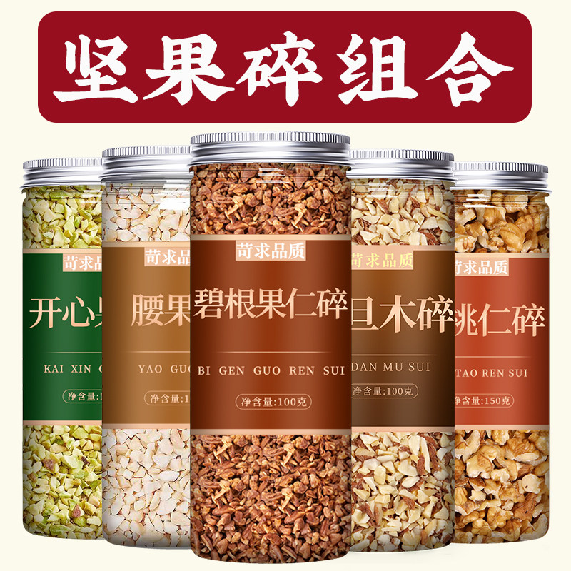 坚果碎烘焙专用混合商用新碧根果图片
