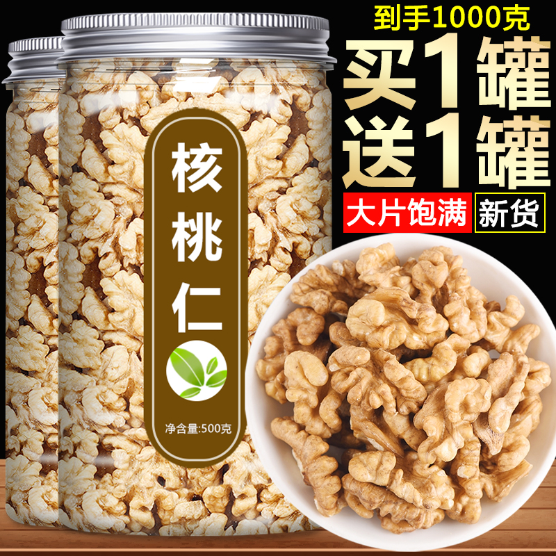 2023新货纸皮核桃肉罐装500g