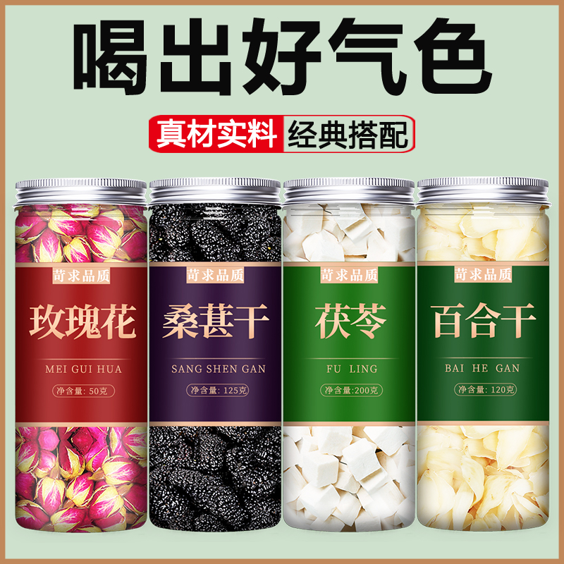 玫瑰桑葚茯苓百合红枣花茶官方旗舰店正品花干女生养生茶包泡水喝