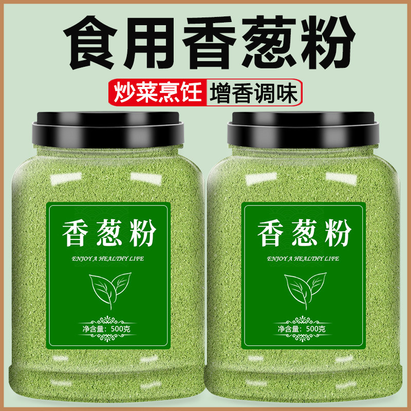 香葱粉商用食用干葱大葱碎烘焙纯葱粉调料葱姜蒜粉大蒜洋葱粉组合