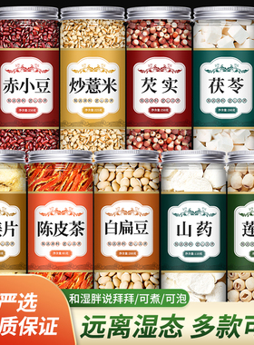 炒熟赤小豆薏米仁芡实茯苓山药五谷杂粮中药材红豆薏仁米小薏苡仁