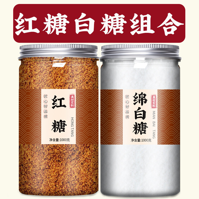 红糖白糖组合粉一级纯正甘蔗食用烘焙特级商用批发官方旗舰店正品