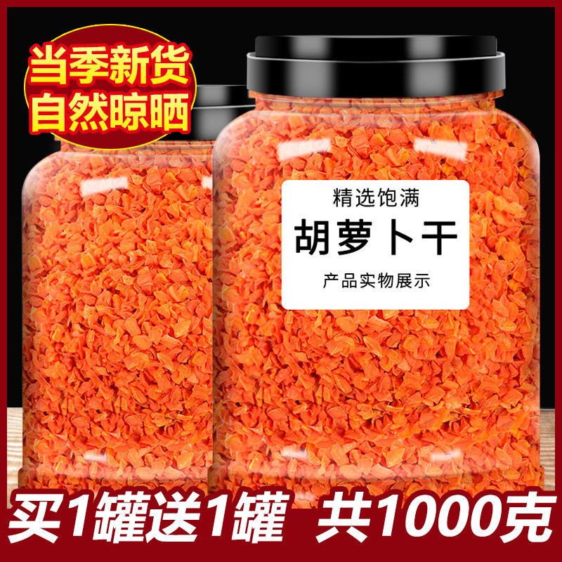 胡萝卜丁蔬菜晒干泡面伴侣配菜干货包脱水干菜农家自制红萝卜粒片