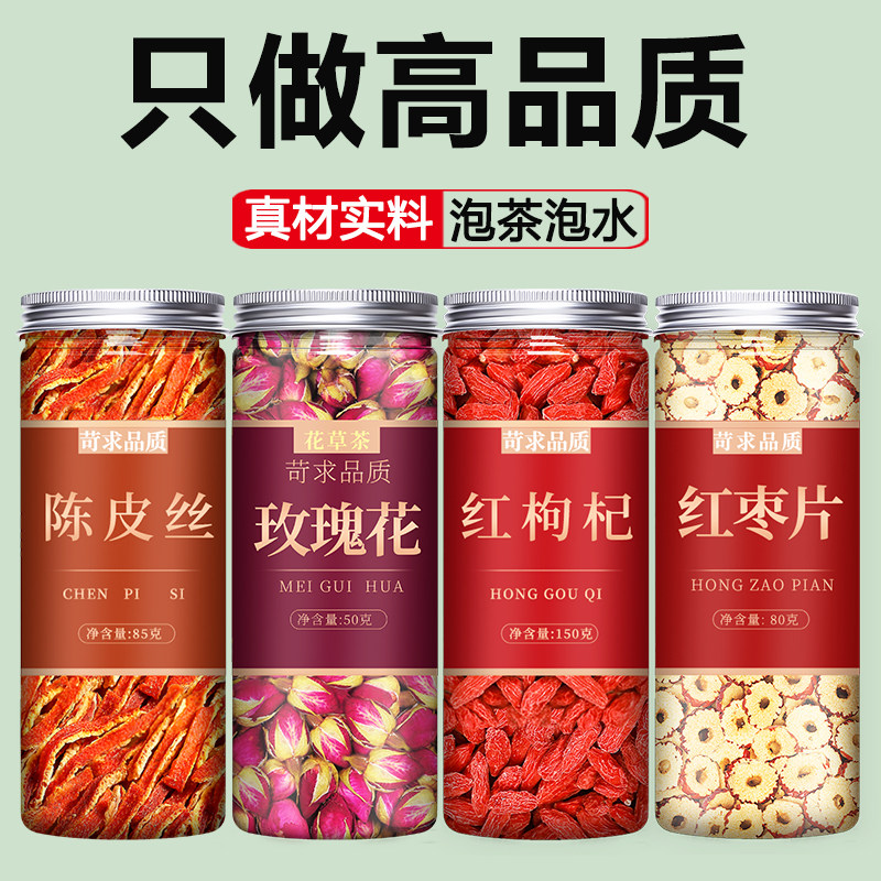 陈皮玫瑰花枸杞红枣养生茶组合中药材正品官方旗舰店干泡水喝泡茶