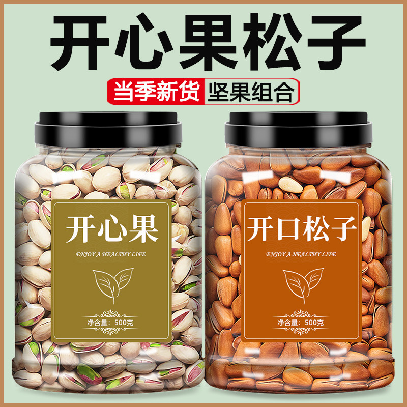 开心果松子组合特大东北特级旗舰店开口新货手剥大颗粒仁坚果批发