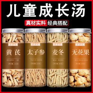 太子参麦冬黄芪中药材饮片官方旗舰店正品野生特级500g克儿童煲汤