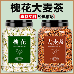 槐花大麦茶官方旗舰店正品正宗优质纯炒熟干特级茶包商用饭店专用
