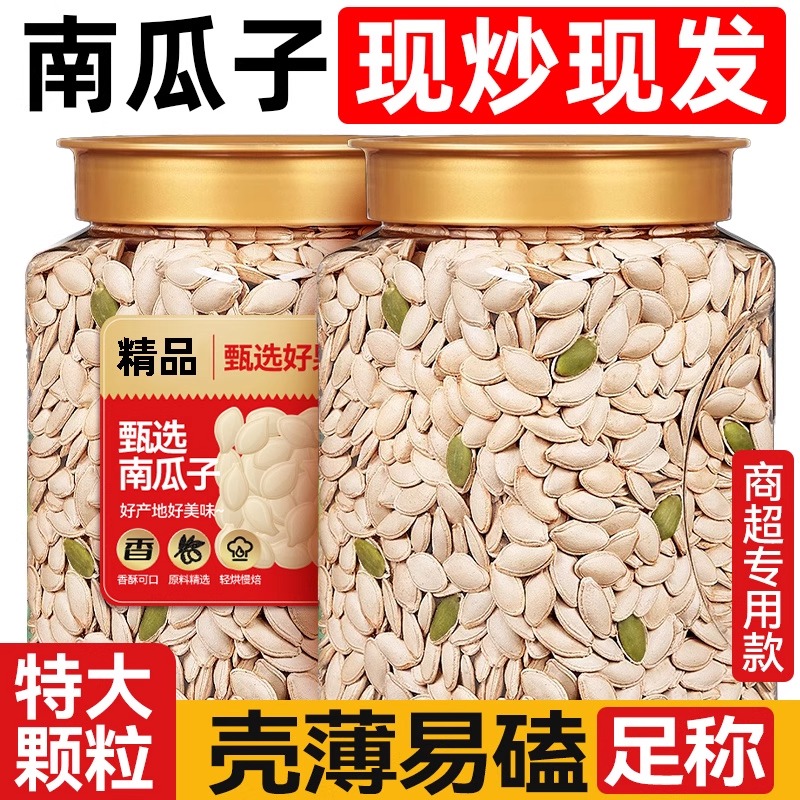 南瓜子2025新货原味椒盐五香炒货