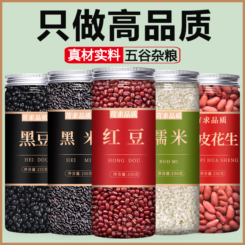 红豆黑米糯米黑豆花生新货杂粮