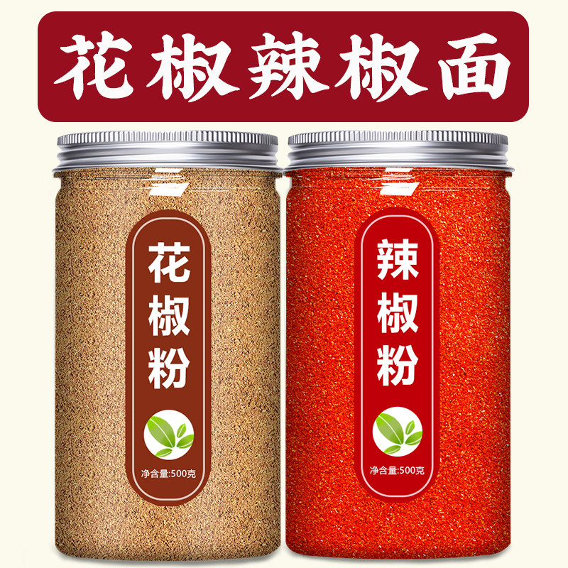 花椒辣椒面蘸料撒料烧烤烤肉粉专用纯调味料干碟商用批发纯正细粉