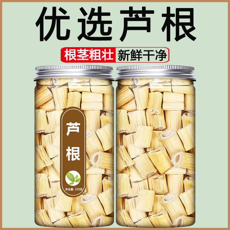 芦根中药饮片泡水泡茶