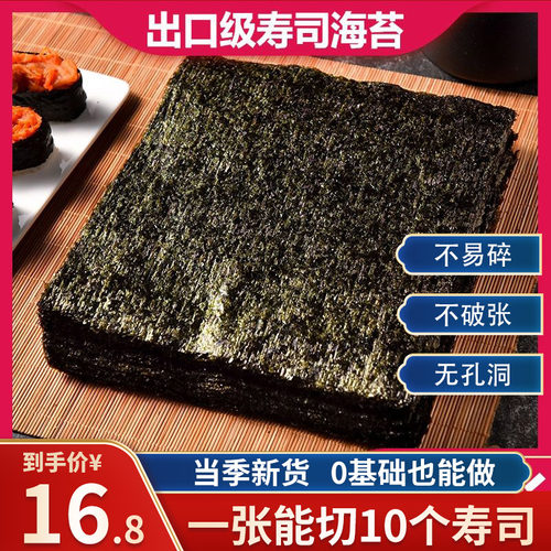 寿司专用海苔紫菜包饭材料30片装
