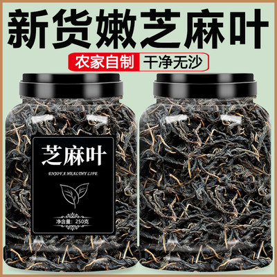 河南特产芝麻叶干货罐装500g