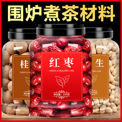冬天围炉煮茶材料罐罐烤奶茶配料包红枣桂圆花生食材红茶茶包云南