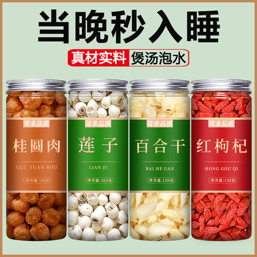 桂圆莲子百合枸杞组合干货