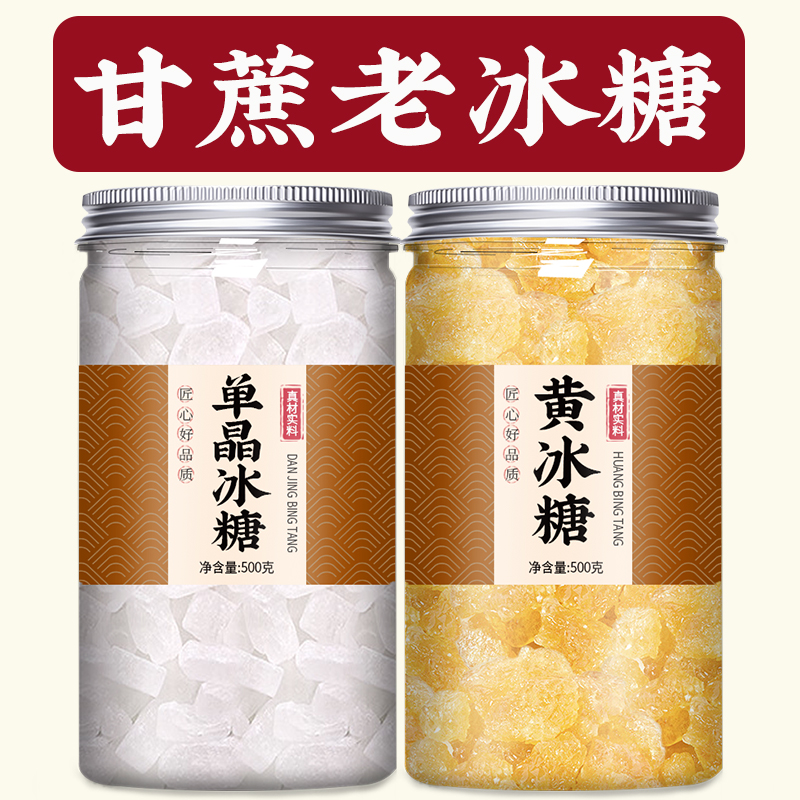 冰糖正品批发旗舰店单晶块小粒泡茶泡酒专用商用特级白黄糖老甘蔗