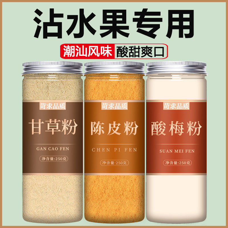 潮汕甘草水果配料专用酸梅粉图片