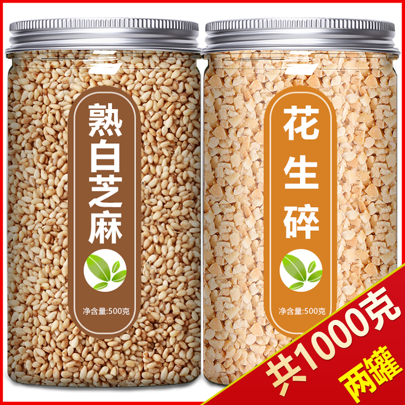 芝麻花生碎炒熟白即食黑官方旗舰店正品新货粒香商用批发烘焙撒料