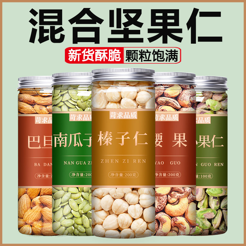 混合坚果仁原味纯干果烘焙专用罐装做雪花酥原材料孕妇无添加果仁
