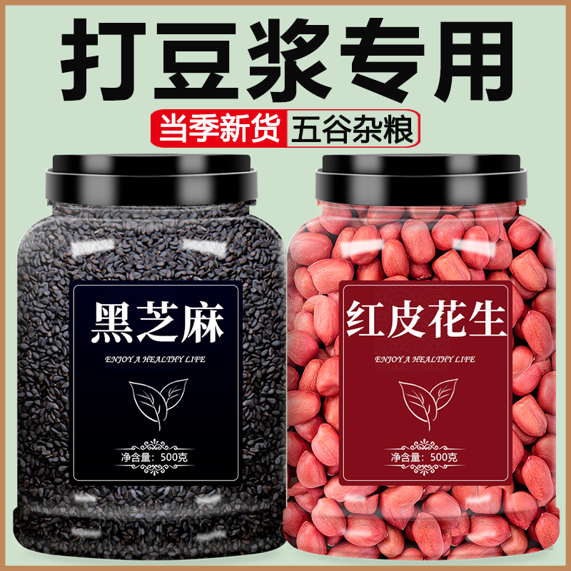 黑芝麻官方旗舰店正品炒熟生粒新货打豆浆专用2025年优质烘焙花生