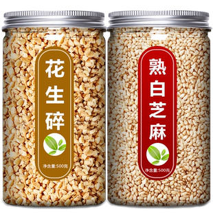 炒熟白芝麻花生碎粒商用家用奶茶店冰粉专用烘焙火锅蘸料牛轧糖仁