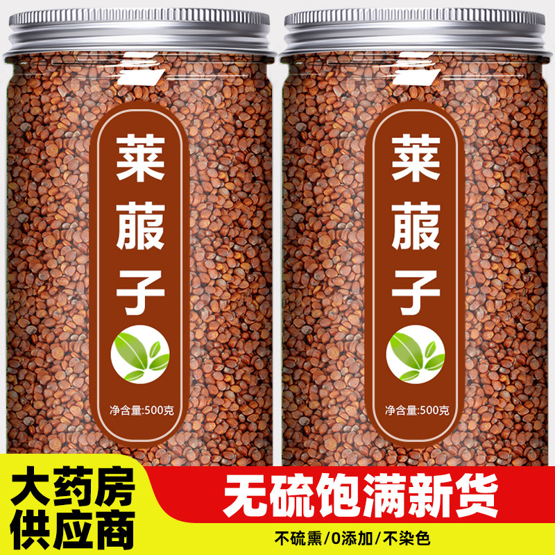 莱菔子中药材正品炒熟莱服子颗粒白萝卜籽子500g茶粉山楂陈皮山药