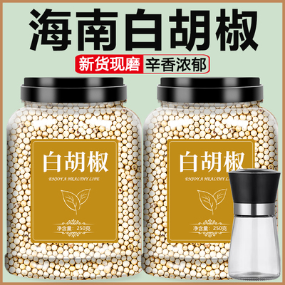 白胡椒粒海南特级纯正正宗特