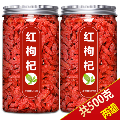 枸杞子宁夏特级正宗新货头茬无硫