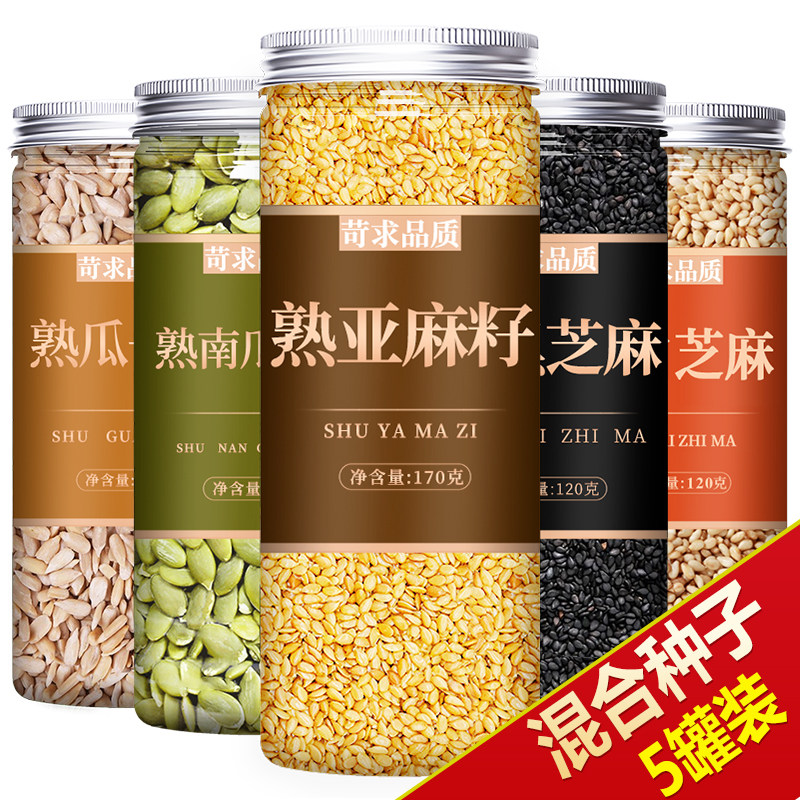 混合种子亚麻籽南瓜子葵花籽图片