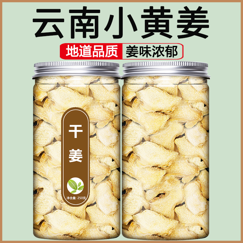 干姜片中药材饮片泡水泡茶500g