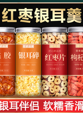 桃胶银耳红枣枸杞羹干货鲜雪耳碎糯耳伴侣古田白木耳江通
