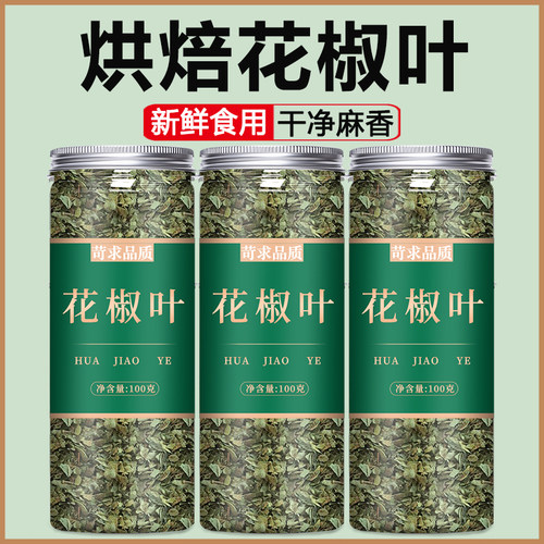 花椒叶新鲜麻椒叶干净麻香