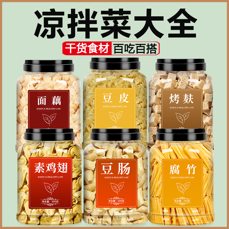 凉拌菜干货大全专用食材商用