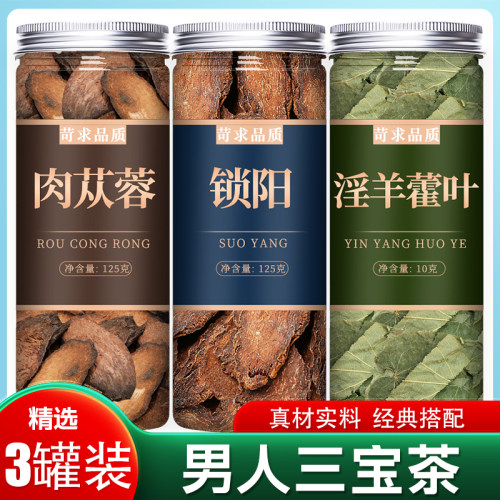淫羊藿肉苁蓉锁阳元气男人五宝茶