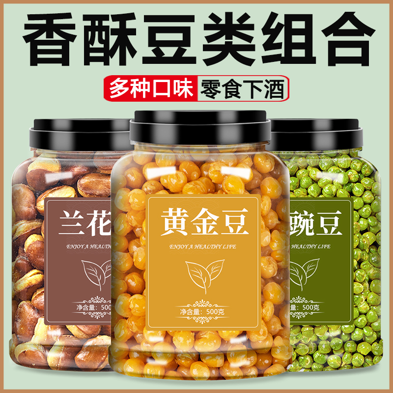 蚕豆黄金豆青豌豆商用批发旗舰店