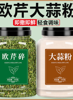欧芹碎大蒜粉烘焙家用商用新鲜