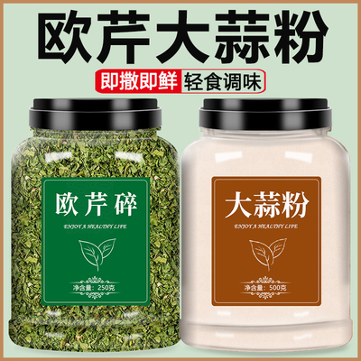欧芹碎大蒜粉烘焙家用商用新鲜