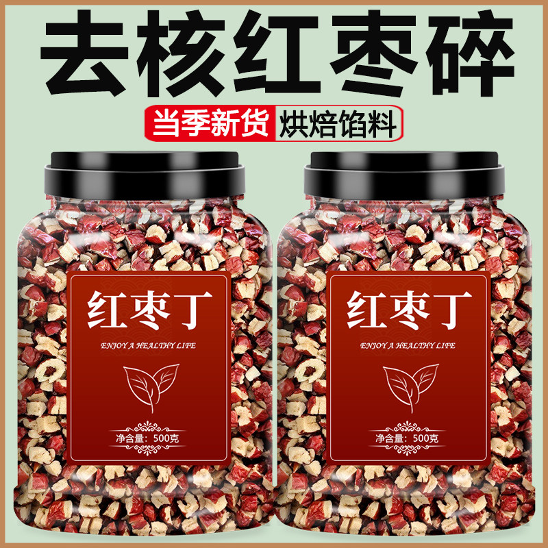 红枣碎去核烘焙大枣粒枣丁无核新疆特级特产灰枣脆干新货商用批发