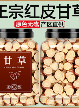 甘肃红皮甘草片500g香料调料大全