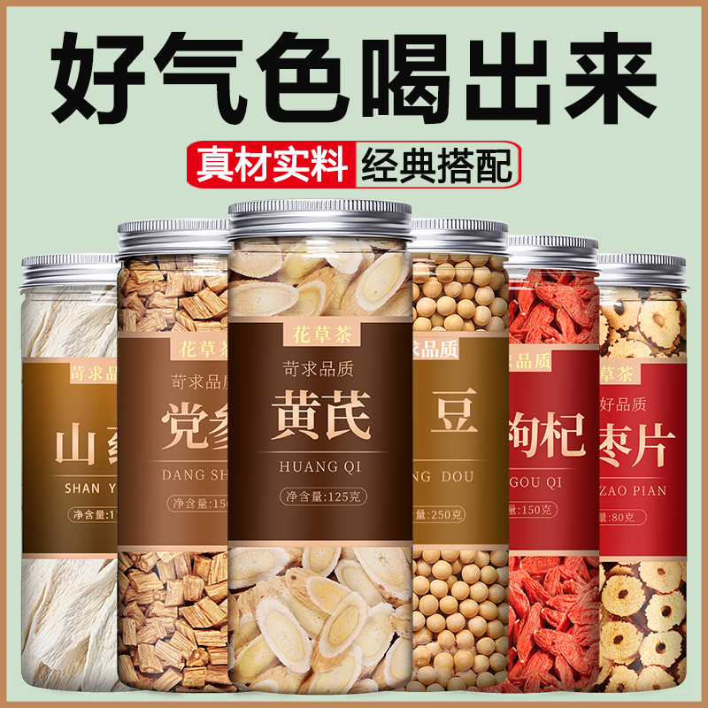 黄芪党参豆浆粉旗舰店官方正品补气养血女性黄豆山药红枣枸杞当归