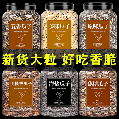 瓜子2025新货炒货原味