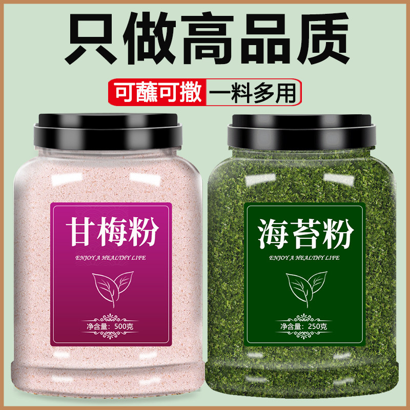 甘梅粉海苔官方旗舰店商用正宗梅子干梅撒料粉地瓜条薯条鸡排薯片