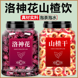 洛神花山楂饮官方旗舰店新鲜玫瑰茄果脯干中药材商用花茶泡水茶包