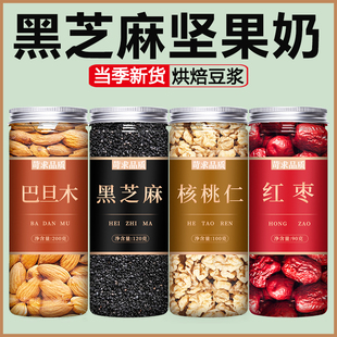 巴旦木黑芝麻核桃仁红枣打豆浆专用炒熟生新货优质官方旗舰店正品