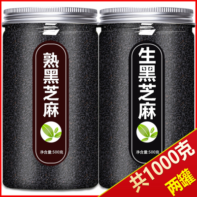 炒熟黑芝麻生新货打豆浆专用优质