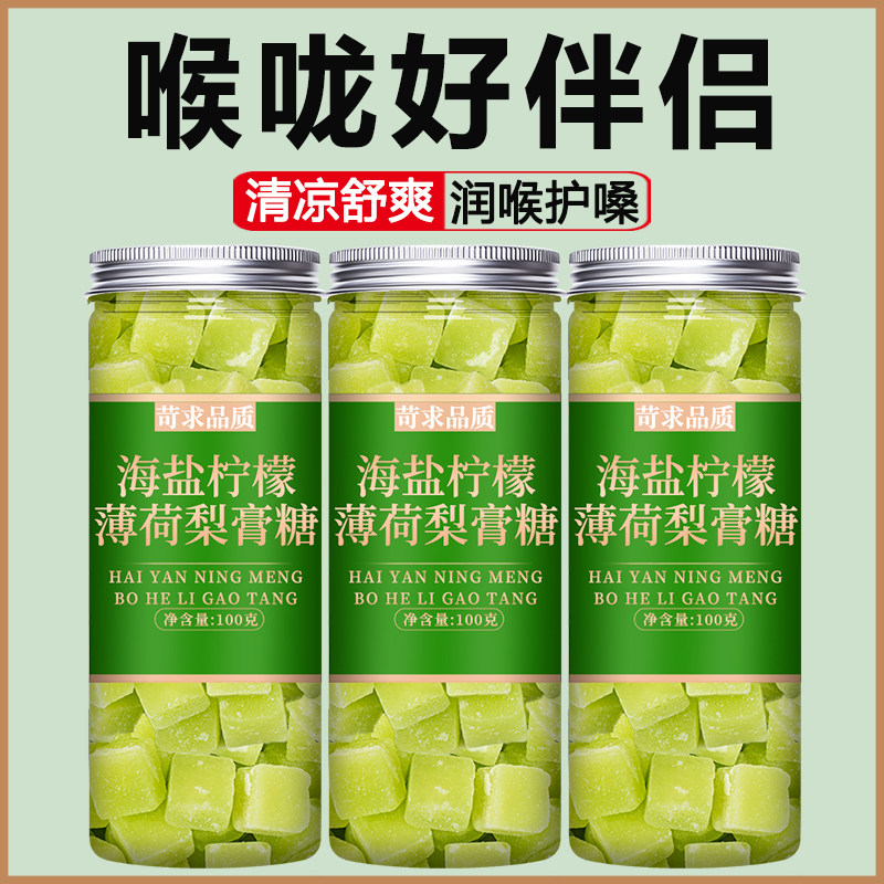 海盐柠檬薄荷梨膏糖传统糖果提神清嗓护甘草雪梨罗汉果佛手小零食,零食/坚果/特产,传统糖果,淘宝优惠券,粉丝福利购,淘宝优惠卷