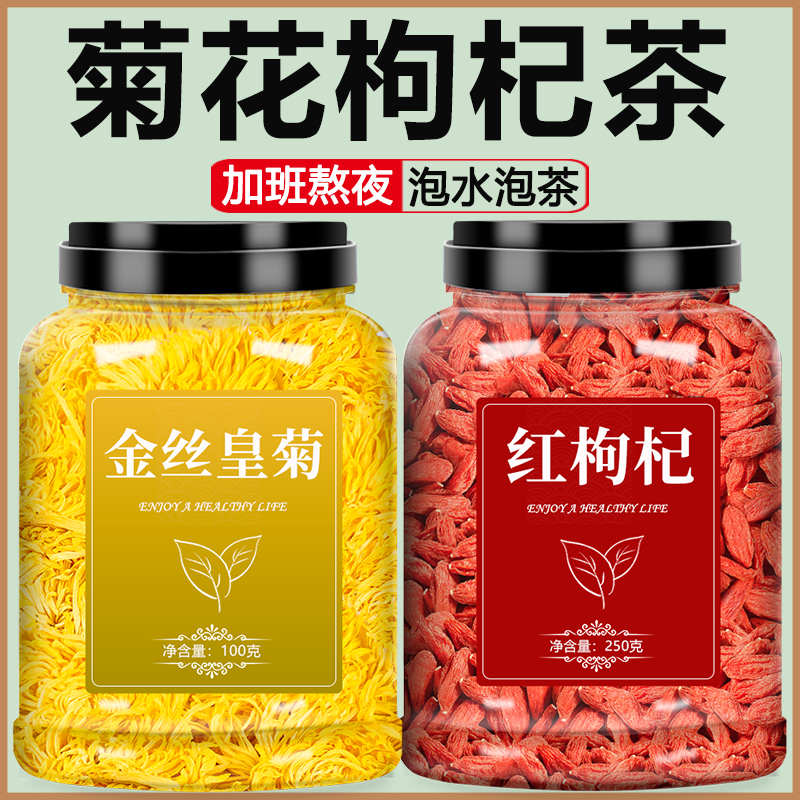 金丝皇菊枸杞胎菊黄菊一朵一杯菊花茶特级正品官方旗舰店去火茶叶