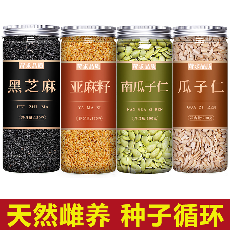 亚麻籽南瓜子葵花籽芝麻黑即食